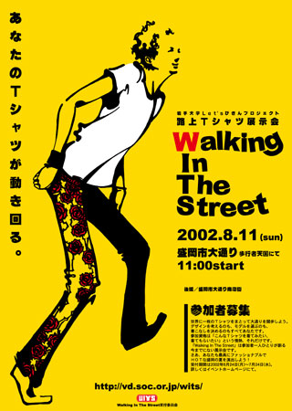 野外Tシャツ展 Walking In The Street 