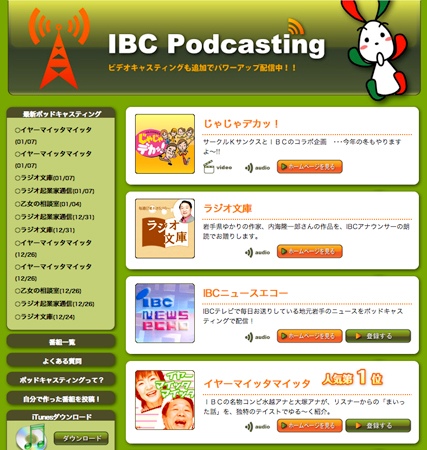 IBC Podcasting website