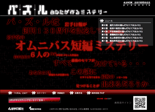 あなたが作るミステリー　パ・ズ・ル